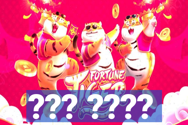 ??? ????