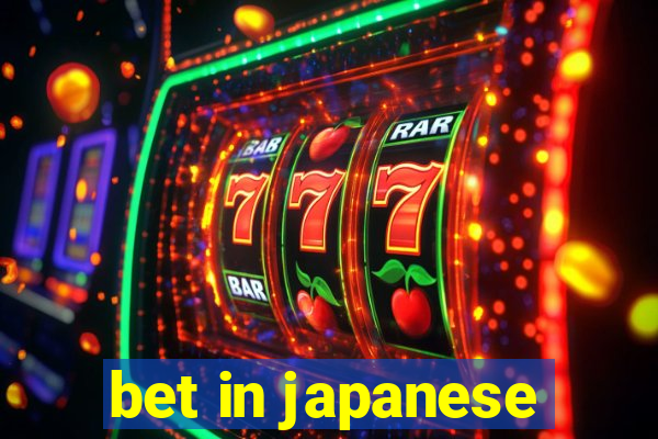bet in japanese